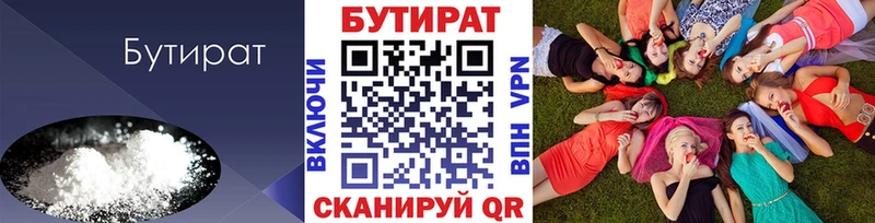 Бутират GHB  Волгореченск 