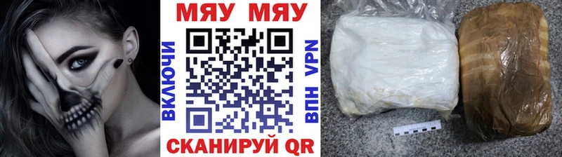 МЯУ-МЯУ кристаллы  Волгореченск 